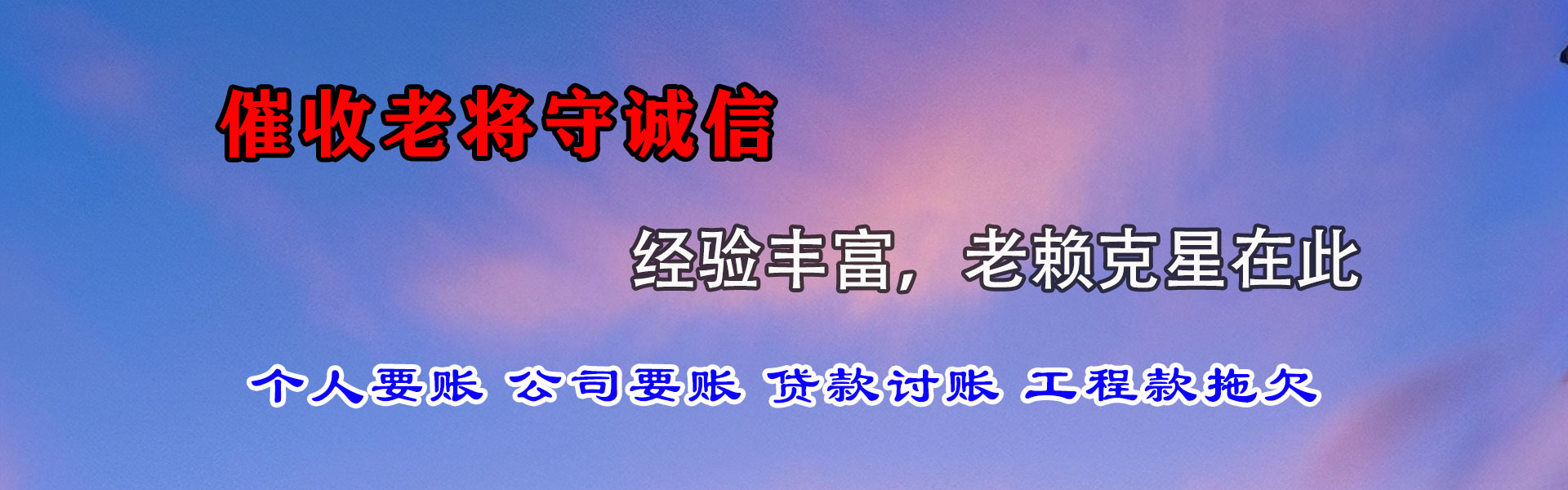 建德要债公司